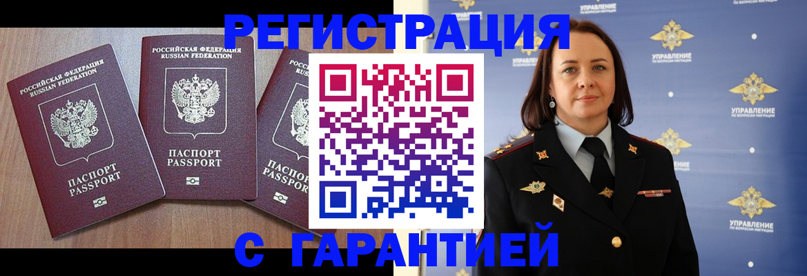 миграционный учет в Димитровграде