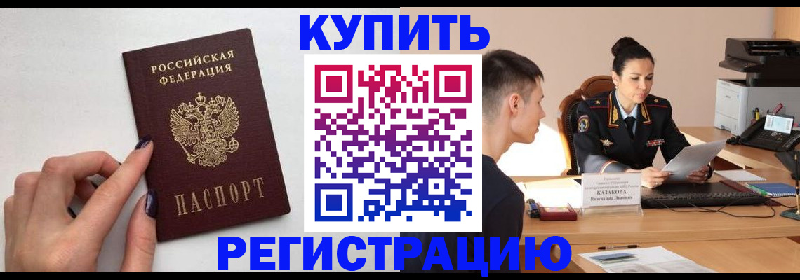 временная регистрация собственник в Димитровграде