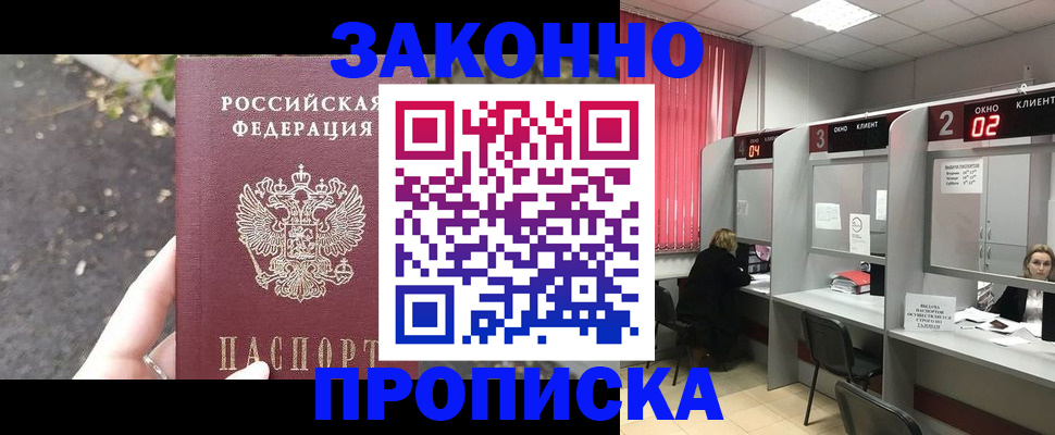 где прописаться в Димитровграде