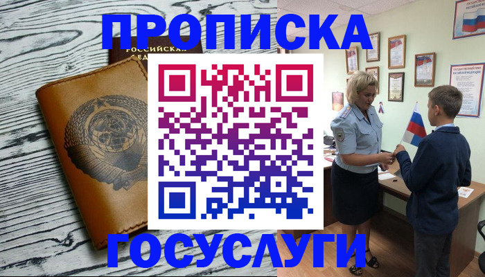 прописка гарантия в Димитровграде