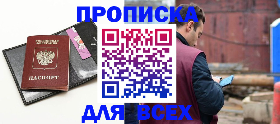 прописка от собственника в Димитровграде